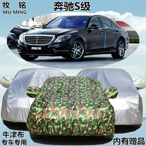 奔驰S级车衣S320L S350 S400L汽车罩S600防晒S500防雨遮阳汽车套