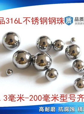 316L不锈钢珠 钢球12.5 12.7 13 13.2 13.49 13.495 13.6 13.57mm