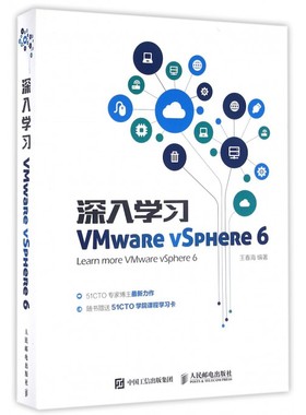 【正版包邮】深入学习VMwaRe vSpHeRe6