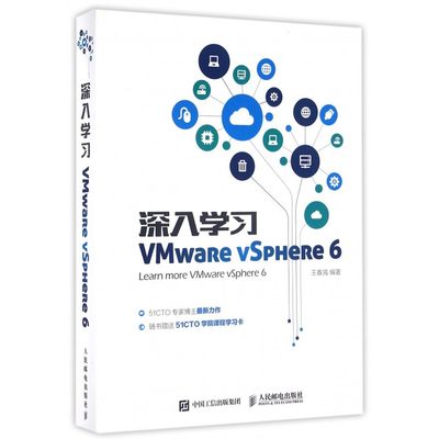 【正版包邮】深入学习VMwaRe vSpHeRe6