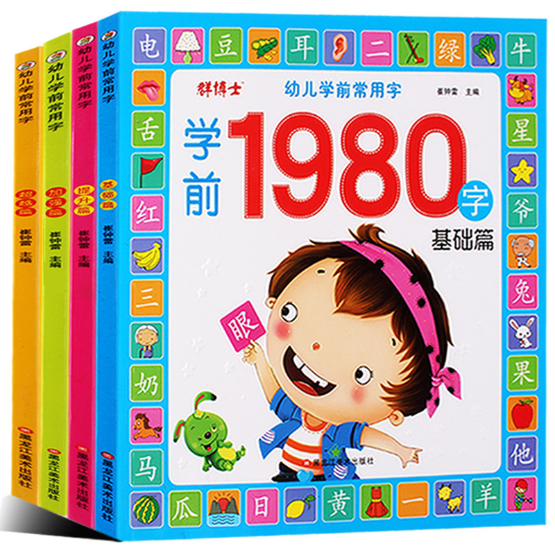 幼儿启蒙认知早教书籍学前儿童幼升小教材儿童认字书 宝宝拼音看图
