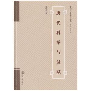唐代科举与试赋