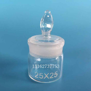 称量瓶 玻璃仪器 玻璃称量瓶25*25 扁型称量瓶 称量皿