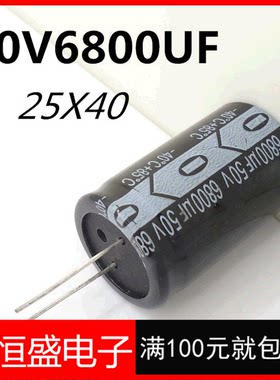 厂货 50V6800UF 电解电容 25x40