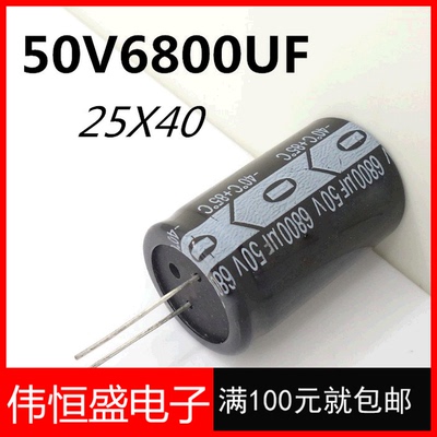 厂货 50V6800UF 电解电容 25x40