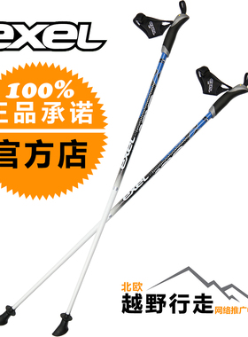 正品芬兰exeL越野行走手杖 健行杖 登山杖 超轻健走杖 徒步杖 1对