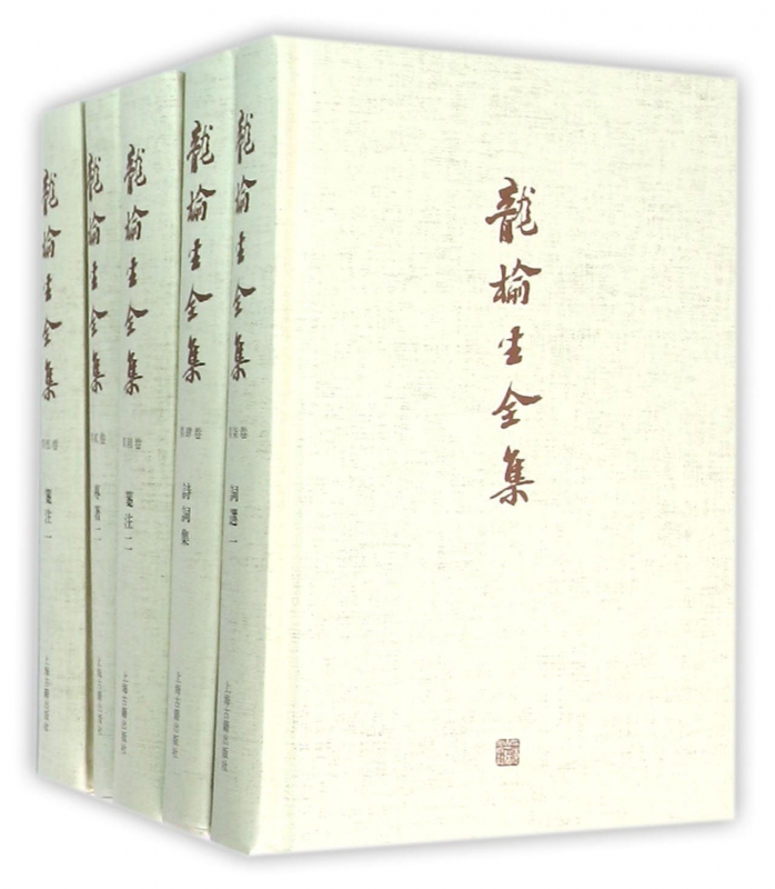 龙榆生全集 龙榆生 著;张晖 主编 正版书籍小说畅销书   博库网