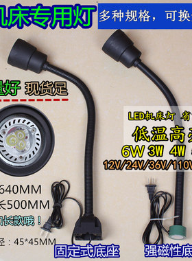 LED数控铣床车床LED机床工作灯钻床磁座照明灯机械灯220V36V24V