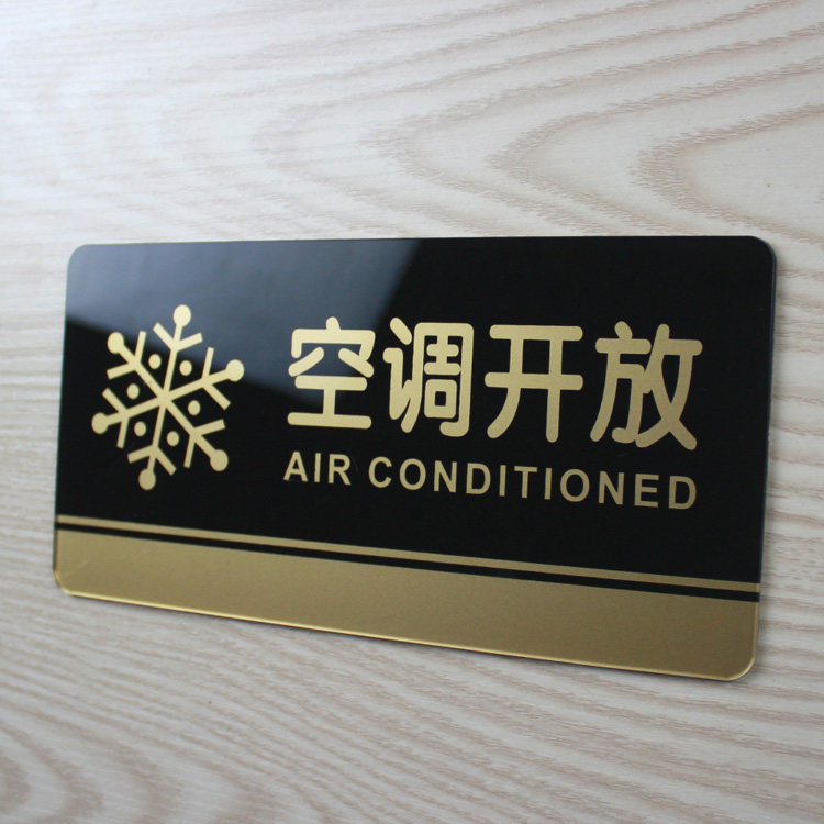 新品现货空调开放标牌 办公室店铺温馨提示牌 亚克力标识牌 定做