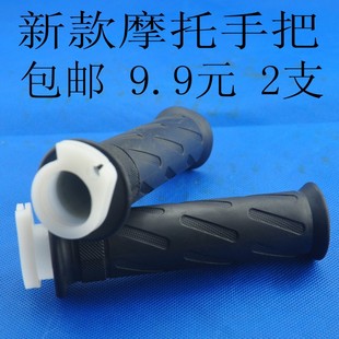 包邮摩托车加油器把手  新款通心22mm车把通用单油门线芯龙头手把
