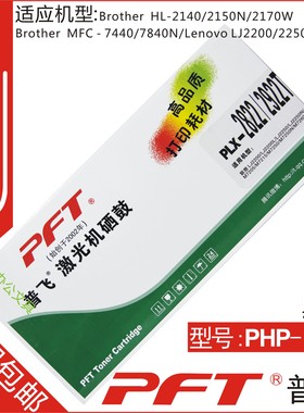 包邮 普飞 联想黑色硒鼓PLX-2822 2922D LENOVO LJ2200 LJ2200L