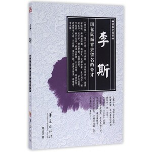 李斯/读鉴小说轩 博库网