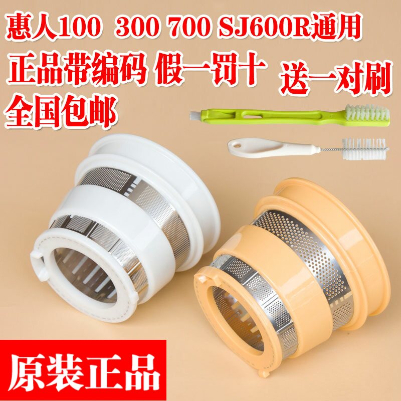 惠人原汁机配件 hu-100 200 300 400 500 过滤网 细网粗网复合网