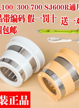 惠人原汁机配件 hu-100 200 300 400 500 过滤网 细网粗网复合网