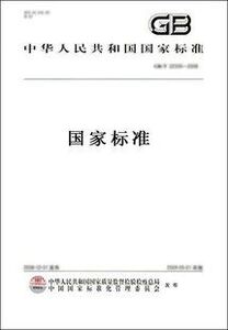 GB/T10303-2001膨胀珍珠岩绝热制品