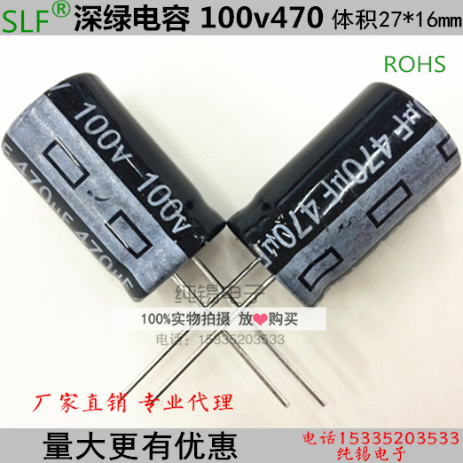 正品slf高频低阻常州深绿电容100v470 470uf100v铝电解电容一支