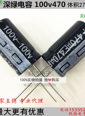 正品slf高频低阻常州深绿电容100v470 470uf100v铝电解电容一支