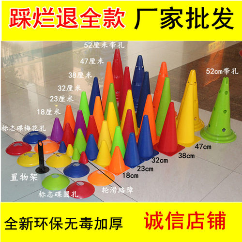 足球标志桶 标志锥 标志筒 路标路障 训练锥 障碍物 足球训练器材