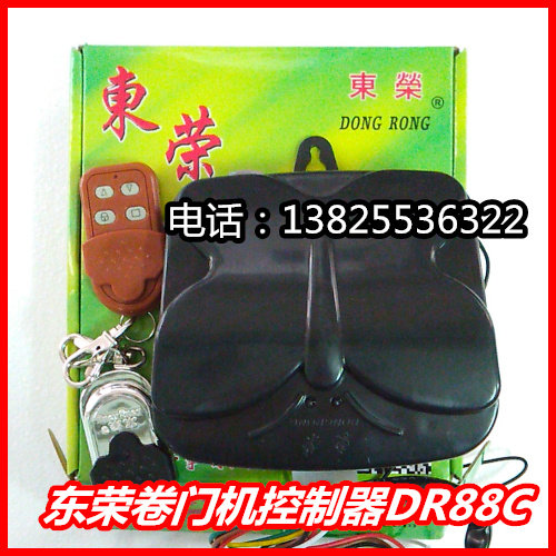 东荣智能遥控器DR-88C