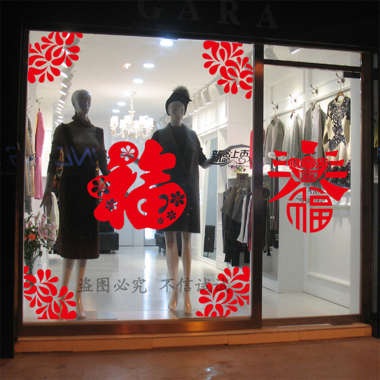 2022年虎年新年快乐元宝春字墙贴纸 角花贴纸 店铺橱窗玻璃装饰品