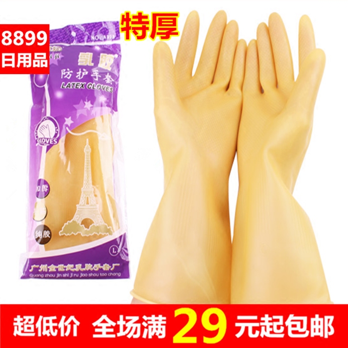 正品金世纪手套A998加厚家务洗碗手套工业牛筋手套乳胶防护手套