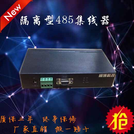 包邮工业级隔离型4口RS485控制及信号系统