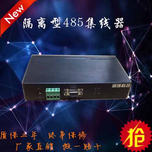 包邮工业级隔离型4口RS485集线器共享器分配器HUB 1路485转4路485