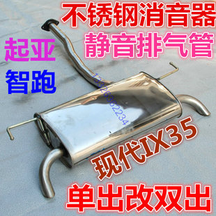 适用于10/11/12/13/14/15现代IX35排气管起亚智跑后节单出改装双