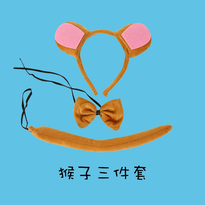 六一节儿童小猴子头扣表演三件套头箍领结尾巴幼儿园演出道具发箍