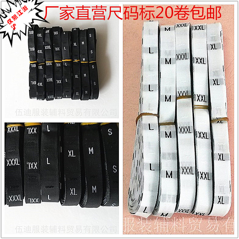 現(xiàn)貨XS-M-L-8XL黑白服裝尺碼標 數(shù)字1-200尺碼標 大小號標 織嘜