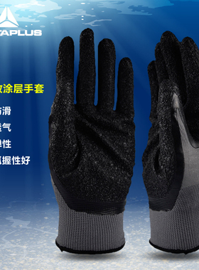 代尔塔201630乳胶涤纶透气耐磨抗撕裂 弹性工业防护手套劳保手套