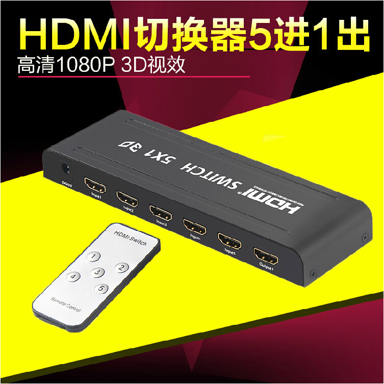 HDMI切换器5进1出hdmi分配器五进一出3D高清影片讯号分屏器带遥控