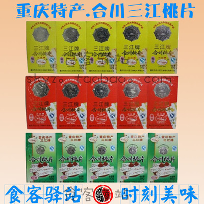 三江重庆特产香甜桃片糕5件包邮