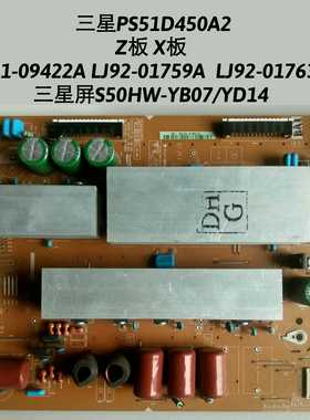 三星 PS51D450A2 Z板 X板 LJ41-09422A LJ92-01759A  LJ92-01763A