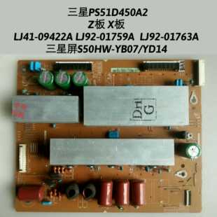 三星 PS51D450A2 Z板 X板 LJ41-09422A LJ92-01759A  LJ92-01763A