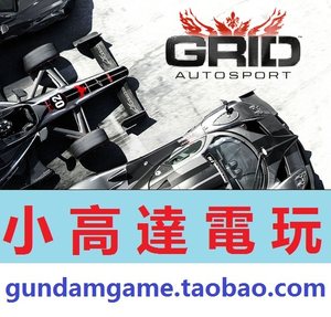 PC正版/超级房车赛:汽车运动-完整版/GRID Autosport Complete