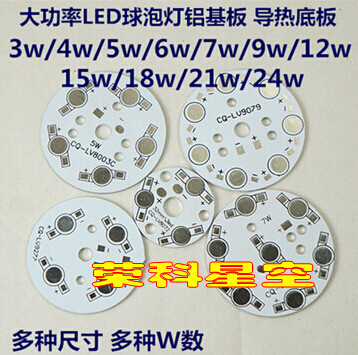 LED球泡灯铝基板功率铝基板