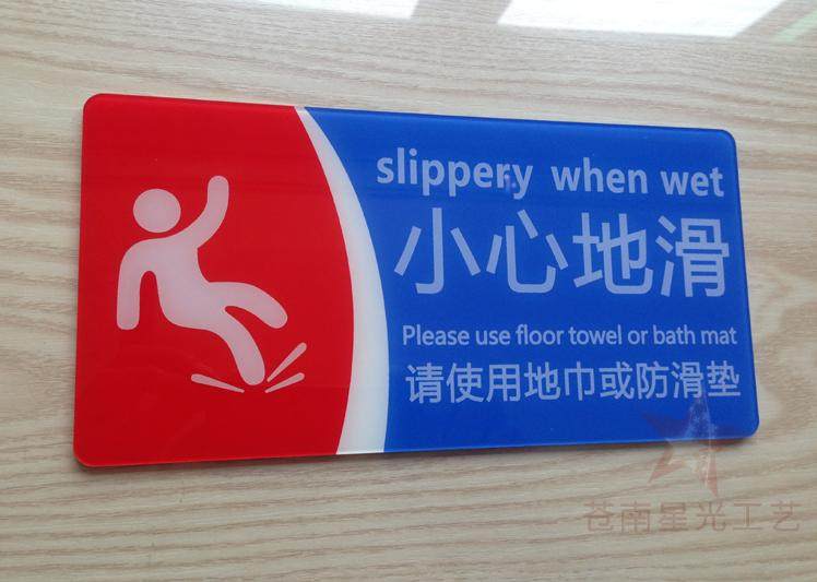 小心地滑标志 请使用地巾,防滑垫洗浴标识牌 酒店宾馆浴室提示牌