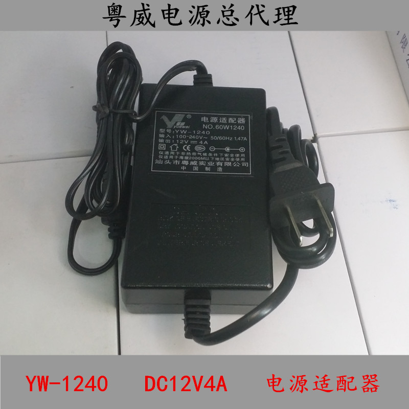粤威直流认证电源适配器