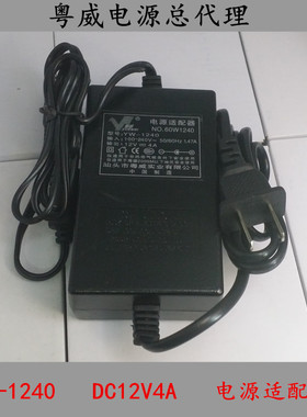 12V4A直流开关电源适配器 粤威YW-1240 DC12V供电灯带电源 3C认证