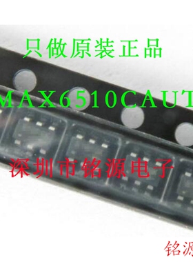 铭源盛 全新MAX6510CAUT+T MAX6510CAUT MAX6510丝印AAHA SOT23-6