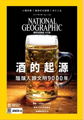 现货包邮 美国国家地理杂志繁体中文版 2017年2月 NATIONAL GEOGRAPHIC 人文地理世界百科