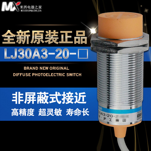 沪工接近开关 LJ30A3-20-Z/BX 20MM 直流三线NPN常开 M30