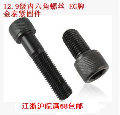 高强度内六角螺丝