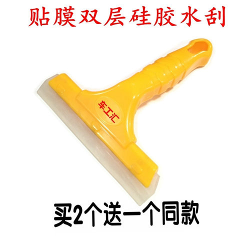 汽车贴膜工具 双层硅胶刮水板 汽车玻璃刮水板 牛筋刮 水晶刮包邮