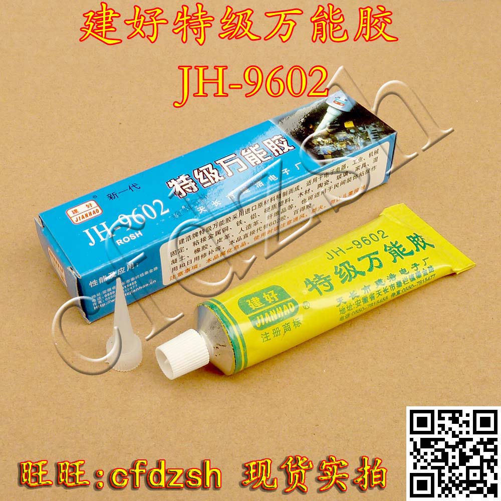 【金成发】建好AA特级通用胶 粘力特强 黄色透明不留痕 效果 级好 电动车/配件/交通工具 冷补胶 原图主图