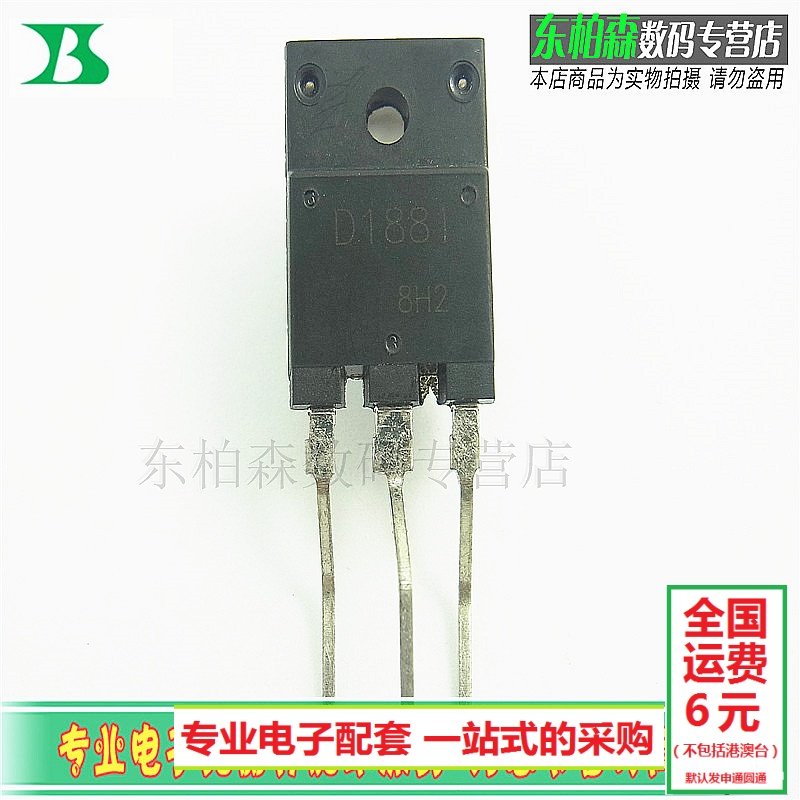 进口芯片 2sd1881 用在彩电视行管维修 d1881 全新现货