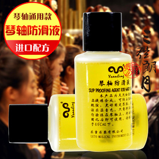 乐童Yeanling 琴轴防滑液 二胡琴弦轴/琵琶轴/古筝码防滑防松