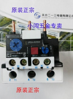 热过载继电器 JRS4-40/80d 天水二一三电器 JRS4-80363d 63-80A
