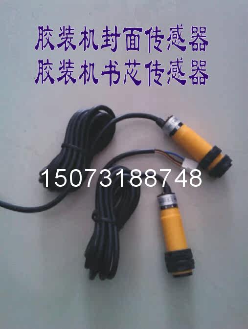 明月50X/ 55H BM100200胶装机配件 感应 封面器传感器 书芯传感器图片